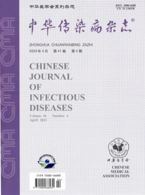 中华传染病期刊